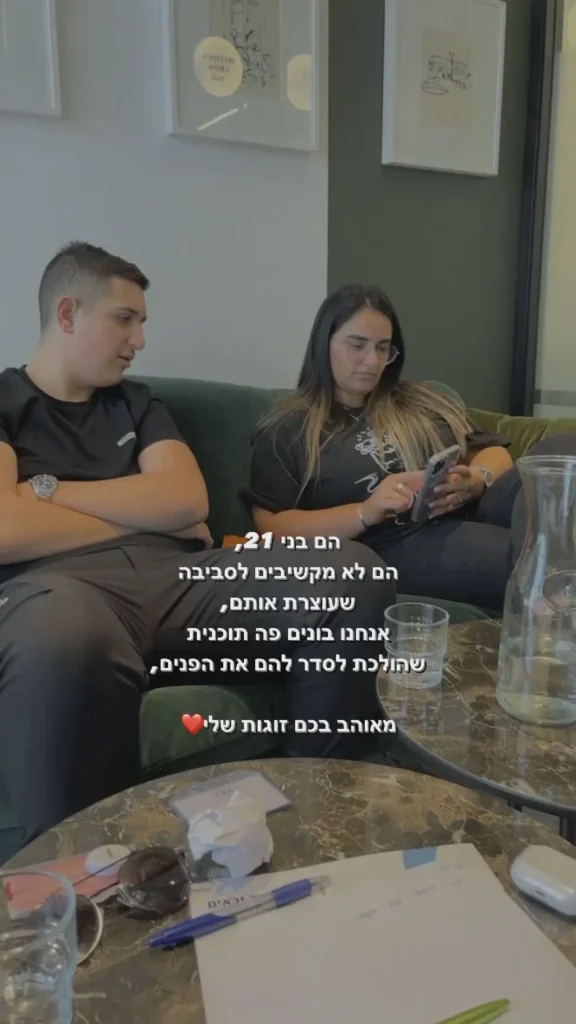 זוג בני 21 לקוחות ייעוץ פיננסי לזוגות