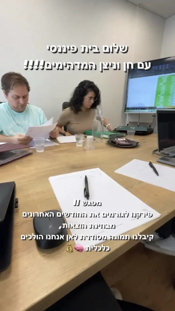 חן וניצן לקוחות ייעוץ פיננסי לזוגות