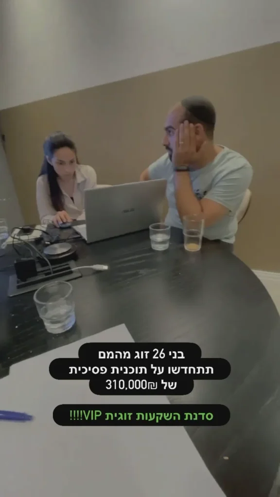 לקוחות בני 26 תהליך ליווי כלכלי לזוגות